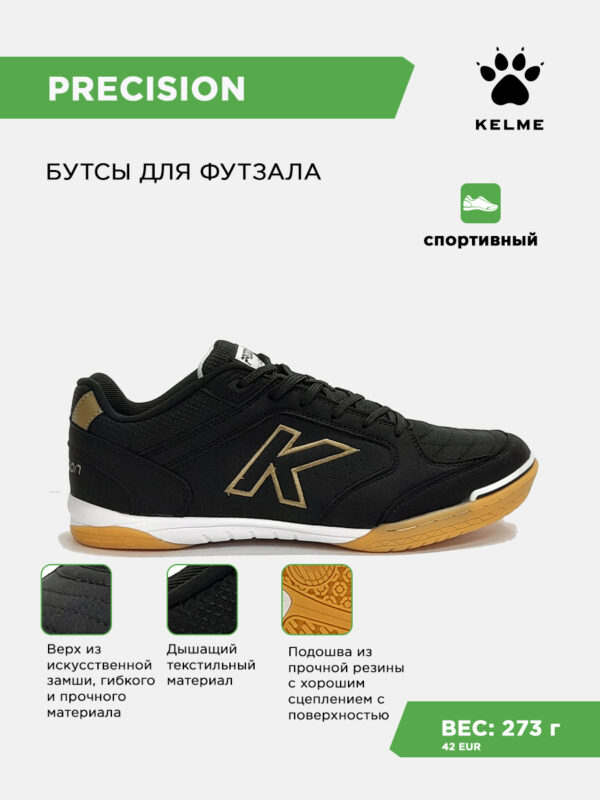 Футзальная обувь PRECISION 55211-1191
