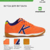 4F6D0AFDD62BDCFDE063140AA8C07211 Футзальная обувь INDOOR COPA 55257-610