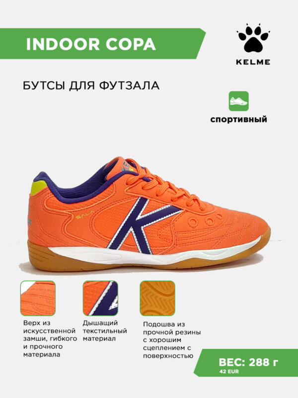 4F6D0AFDD62BDCFDE063140AA8C07211 Футзальная обувь INDOOR COPA 55257-610