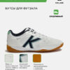 4F6D13DFDC37DE79E063140AA8C0E99C Футзальная обувь INDOOR COPA 55257-793