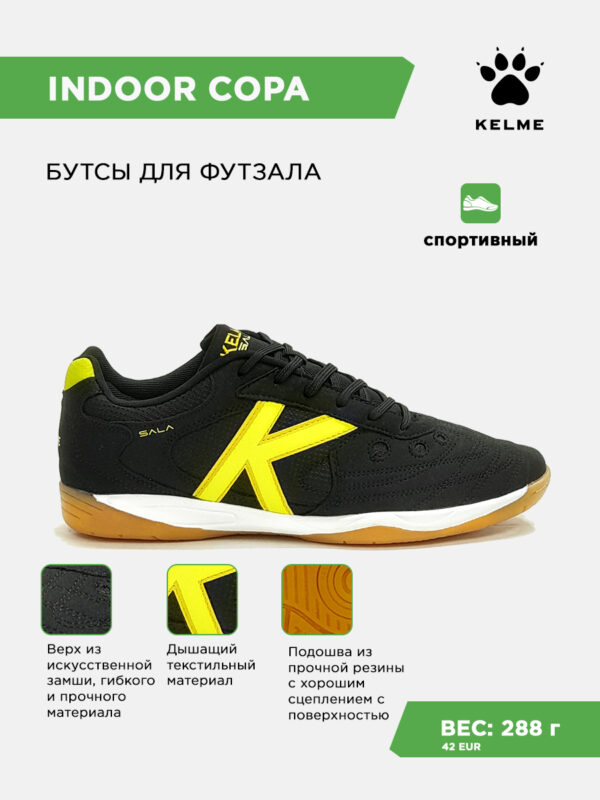 Футзальная обувь INDOOR COPA 55257-1586