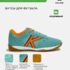 4F6D28641DB4E0AFE063140AA8C09A96 Футзальная обувь INDOOR COPA 55257-1609