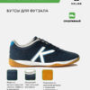 4F7BAAEE71E475D1E063140AA8C009CC Футзальная обувь INDOOR COPA 55257-1179