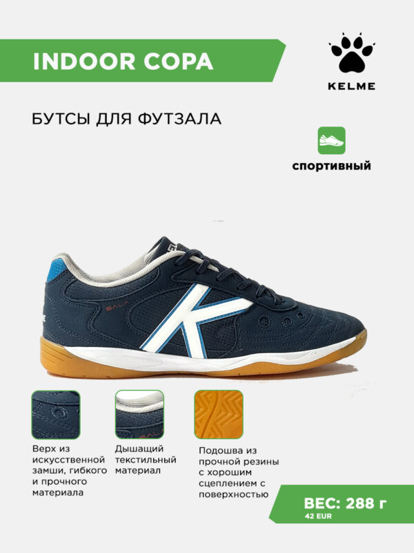 4F7BAAEE71E475D1E063140AA8C009CC Футзальная обувь INDOOR COPA 55257-1179
