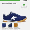 Футзальная обувь PRECISION 55211-703