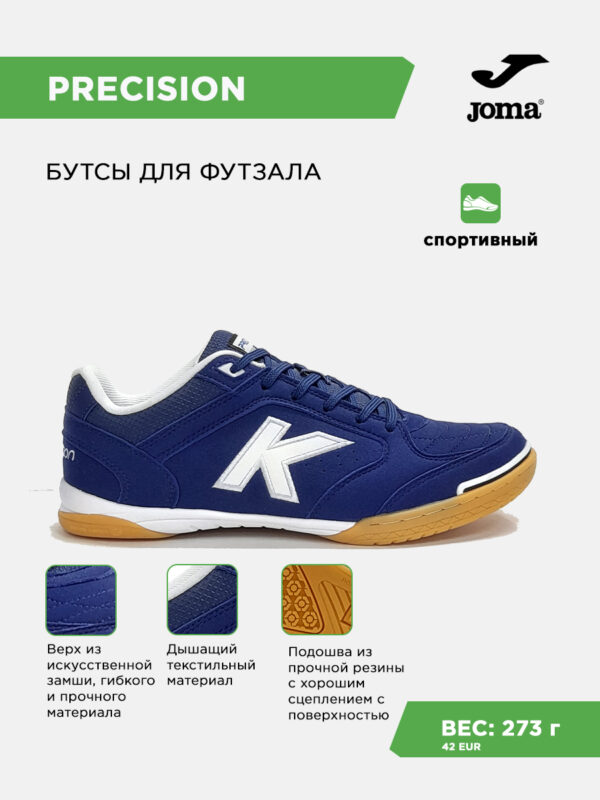 Футзальная обувь PRECISION 55211-703