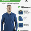 Поло с дл. рукавом SAGARO 6536PL1004.M18