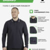 503445D9F56CF3F1E063140AA8C0288B Поло с дл. рукавом SAGARO 6536PL1004.N00