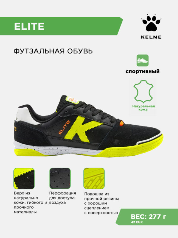 Футзальная обувь ELITE 55904-586