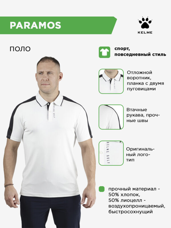 Поло PARAMOS 6323PL1024.5001