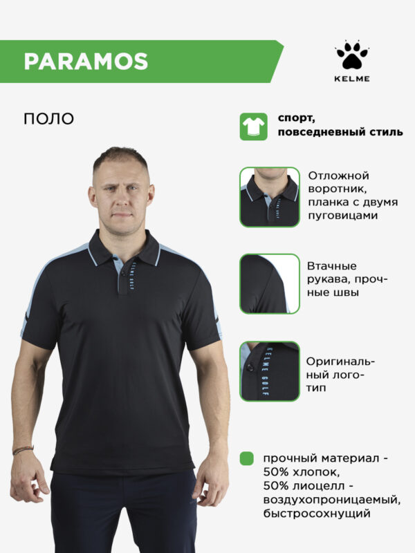 Поло PARAMOS 6323PL1024.5003