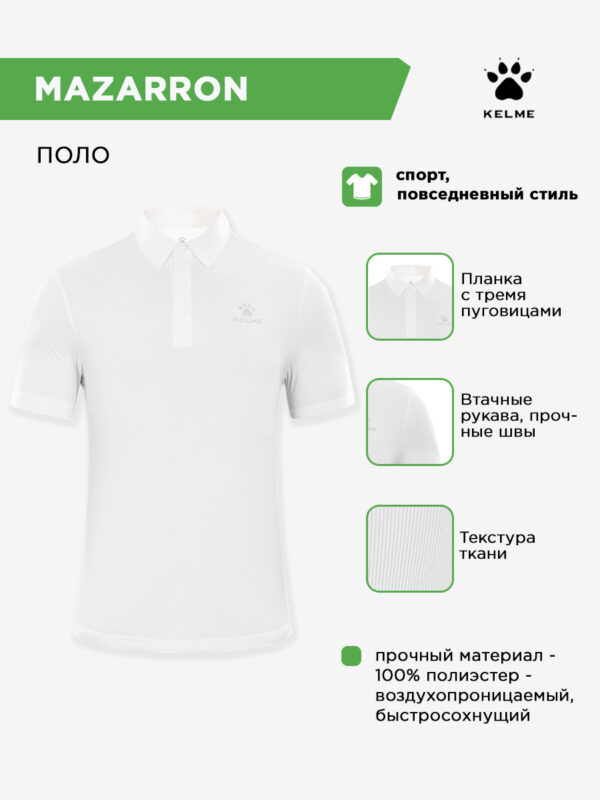 Поло MAZARRON 8351PL1050/8351PL2050.100