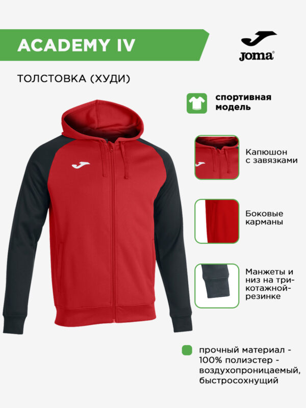 Толстовка ACADEMY IV 101967.601