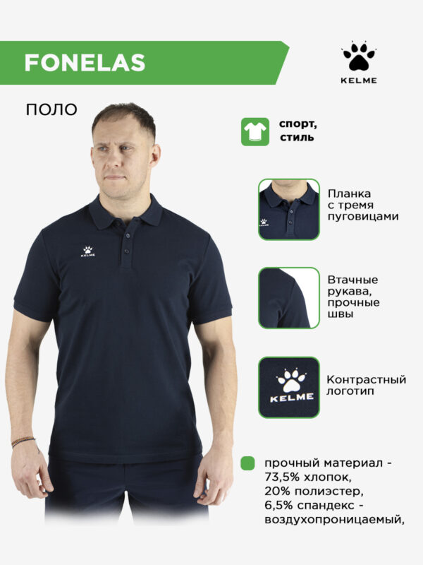Поло FONELAS 7451PL1131.416