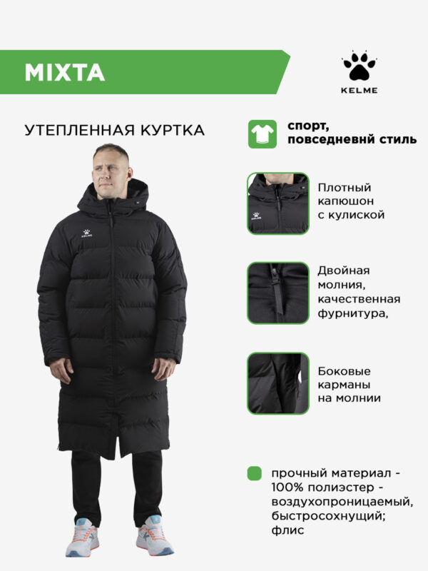519F309E1FB15D8FE063140AA8C0CE91 KELME. Куртка MIXTA 8261MF1014/8261MF3014.000