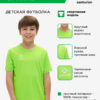 51B4D4361AAB6FE1E063140AA8C0FBB3 Футболка спортивная OPTIMAL FJ0101M016