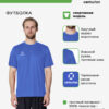 Футболка спортивная OPTIMAL FJ0101M026
