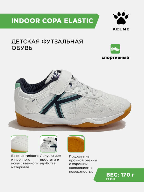 52145AB63D09B00EE063140AA8C099A4 Футзальная обувь INDOOR COPA ELASTIC 55463-793