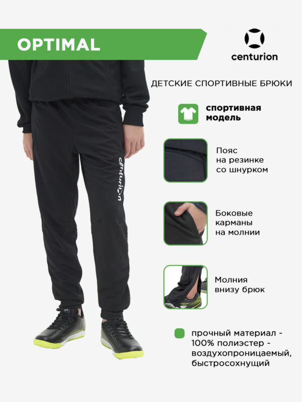 Брюки спортивные с молнией OPTIMAL PN1103M015