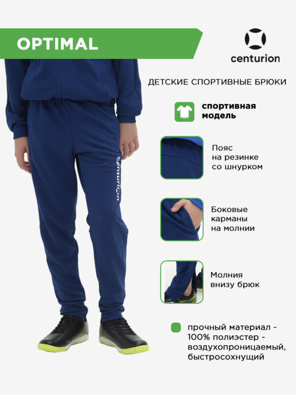 Брюки спортивные с молнией OPTIMAL PN1103M073