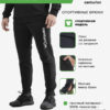 Брюки спортивные с молнией OPTIMAL PN1103M015