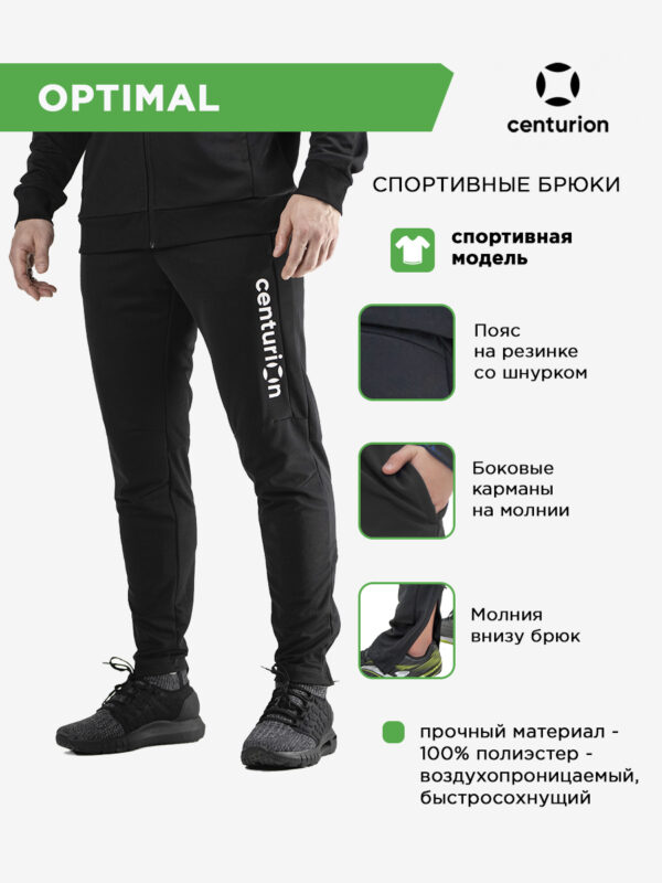 Брюки спортивные с молнией OPTIMAL PN1103M015