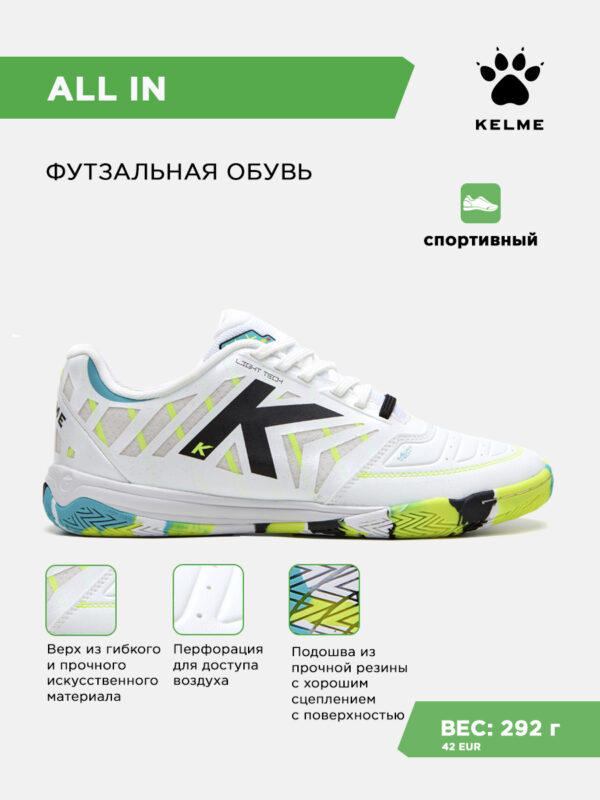 52F542B7FCD74B25E063140AA8C05D14 Футзальная обувь ALL IN 55438-1061