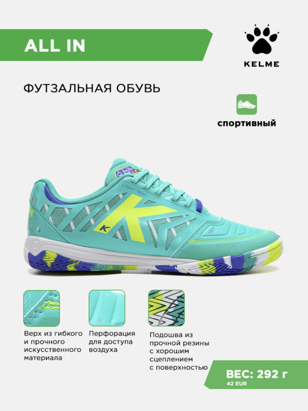 Футзальная обувь ALL IN 55438-1609