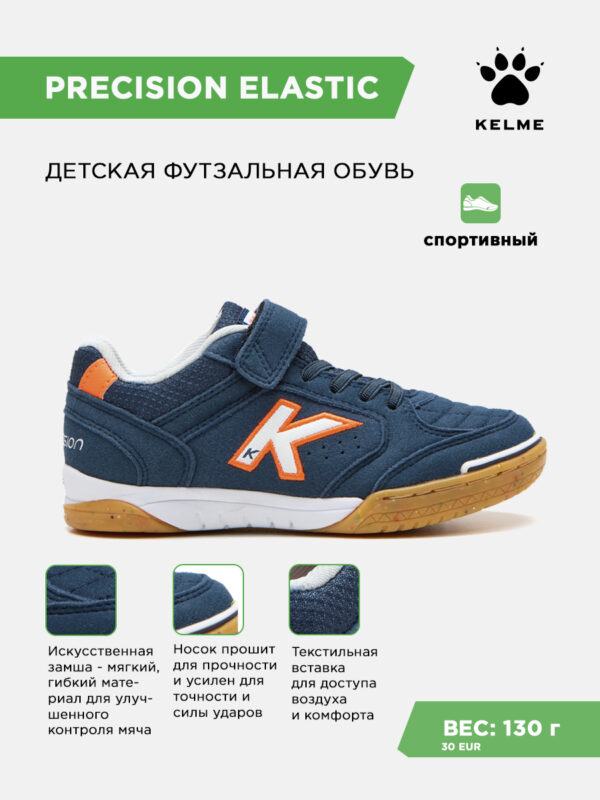 Футзальная обувь PRECISION ELASTIC 55986-1179