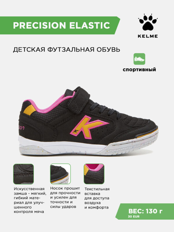 Футзальная обувь PRECISION ELASTIC 55986-717