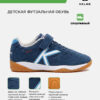 533104AD7EAABC2AE063140AA8C05FAB Футзальная обувь INDOOR COPA ELASTIC 55463-1179