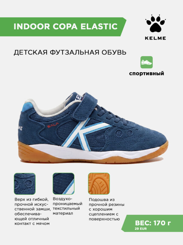 533104AD7EAABC2AE063140AA8C05FAB Футзальная обувь INDOOR COPA ELASTIC 55463-1179