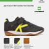 Футзальная обувь INDOOR COPA ELASTIC 55463-1586