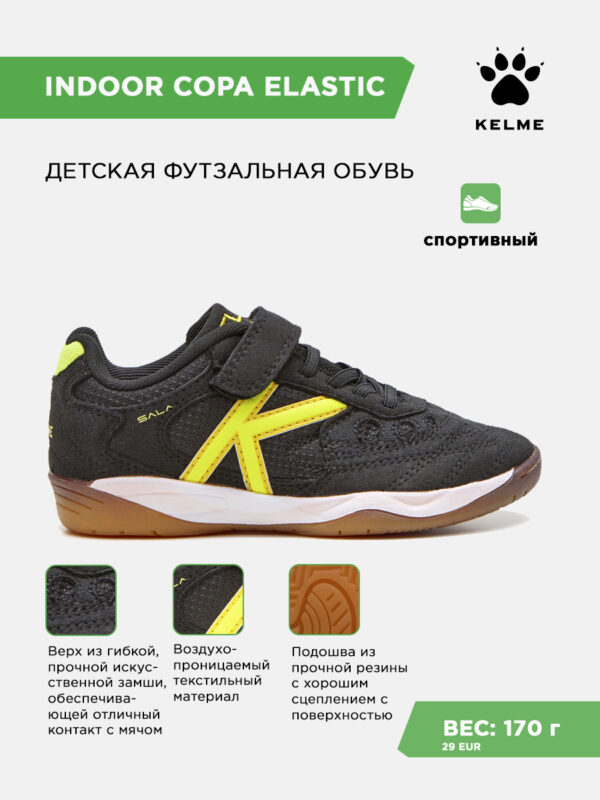 Футзальная обувь INDOOR COPA ELASTIC 55463-1586