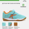 5331F9ADB6D1CB12E063140AA8C041D0 Футзальная обувь INDOOR COPA ELASTIC 55463-1609