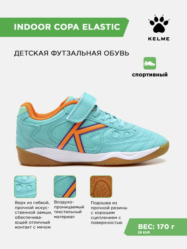 5331F9ADB6D1CB12E063140AA8C041D0 Футзальная обувь INDOOR COPA ELASTIC 55463-1609