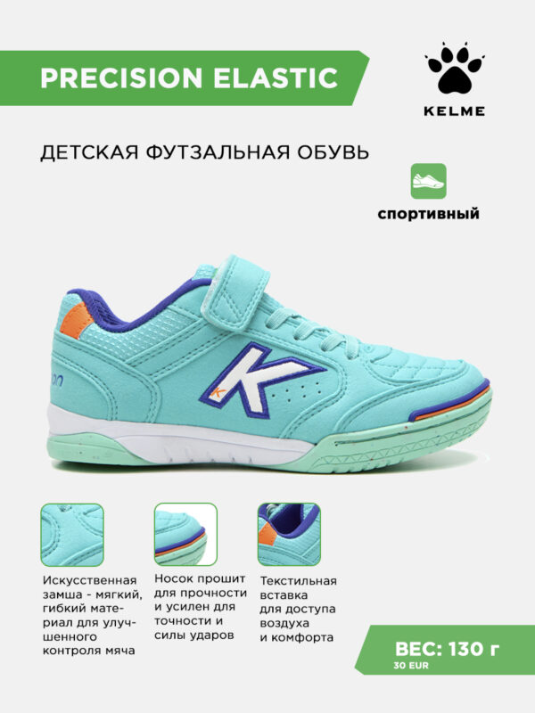 53834678A8D2B36FE063140AA8C02E17 Футзальная обувь PRECISION ELASTIC 55986-948