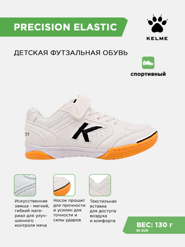 Футзальная обувь PRECISION ELASTIC 55986-6