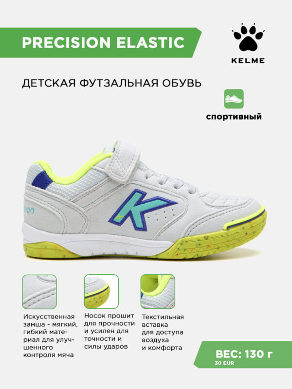 Футзальная обувь PRECISION ELASTIC 55986-178
