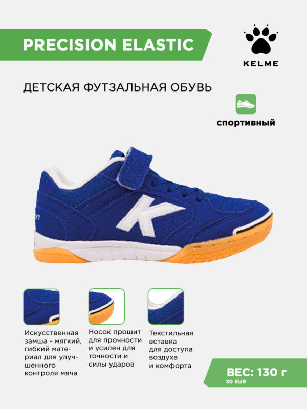 Футзальная обувь PRECISION ELASTIC 55986-703