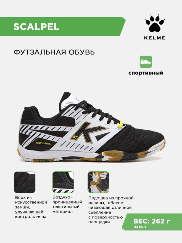 Футзальная обувь SCALPEL 55436-138