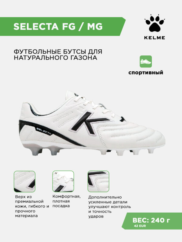 Бутсы SELECTA FG/MG 156820-1006