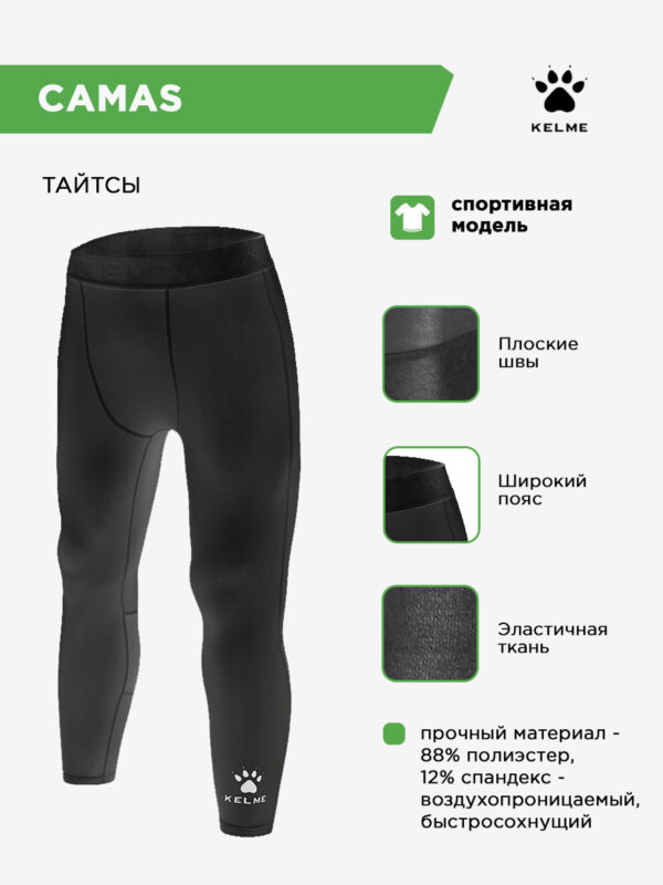 Тайтсы 3/4 CAMAS 8152ZK1001.000