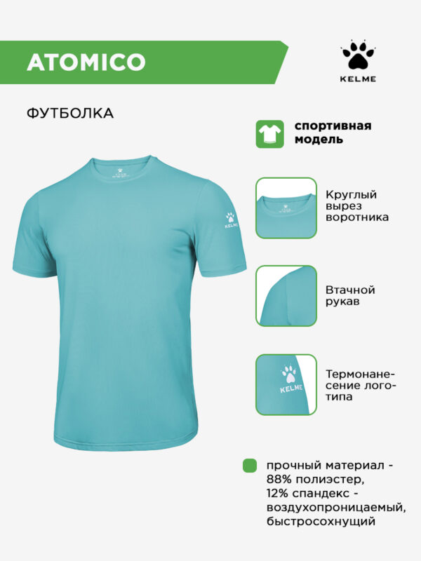 54EC8AC021902AEFE063140AA8C01705 Футболка ATOMICO 8151TX1002/8151TX2002/8151TX3002.321