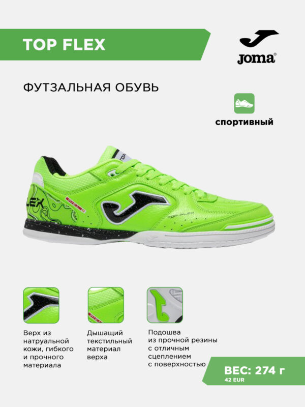 5708279C8A6295B7E063140AA8C0C547 Футзальная обувь TOP FLEX TOPW2611IN