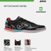 Футзальная обувь TOP FLEX TOPW2631IN
