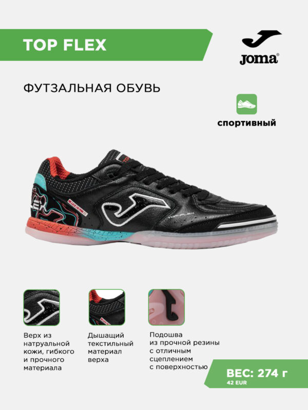 Футзальная обувь TOP FLEX TOPW2631IN