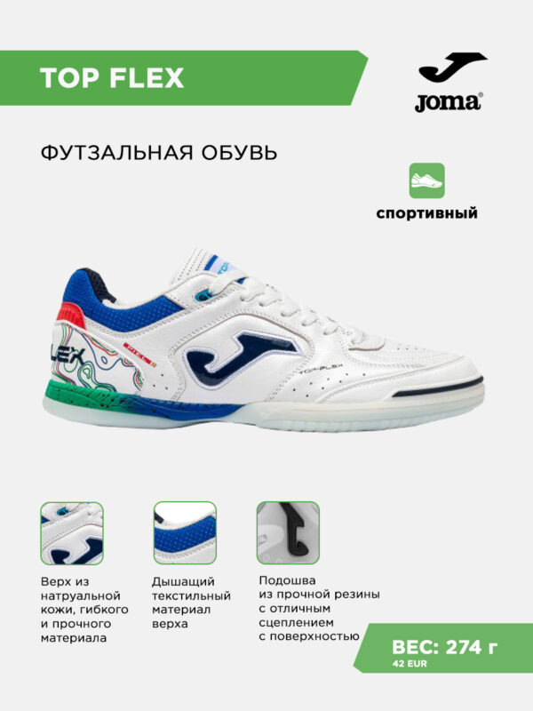 Футзальная обувь TOP FLEX TOPW2632IN