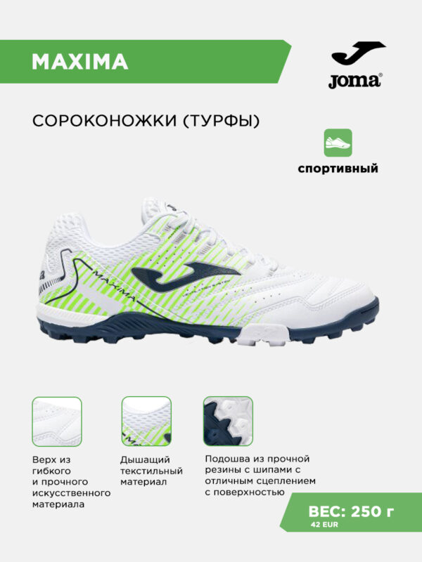 570A5A4BAA21CA1EE063140AA8C09FD2 Турфы MAXIMA MAXW2602TF