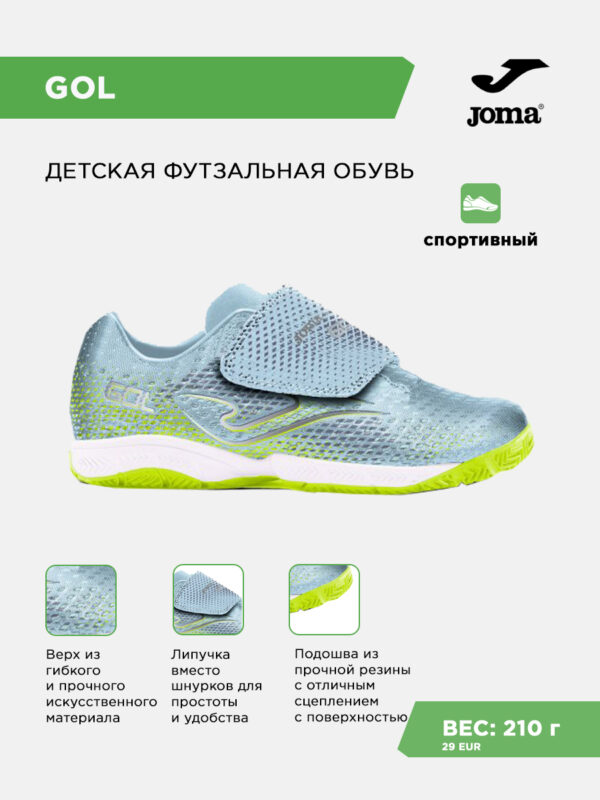 Футзальная обувь GOL JR GOJW2601INV